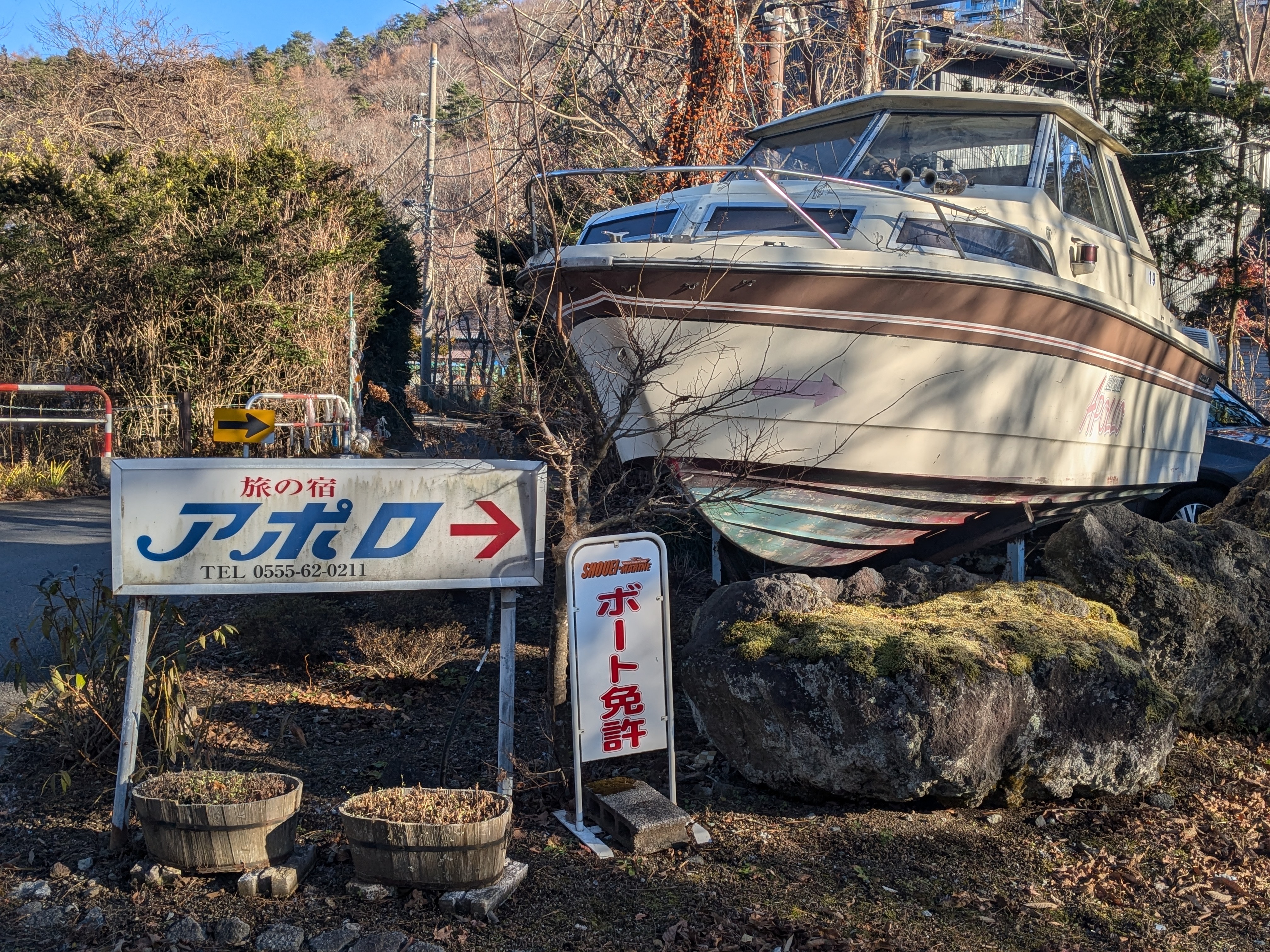 2024年12月01日　宿泊した民宿『アポロ』