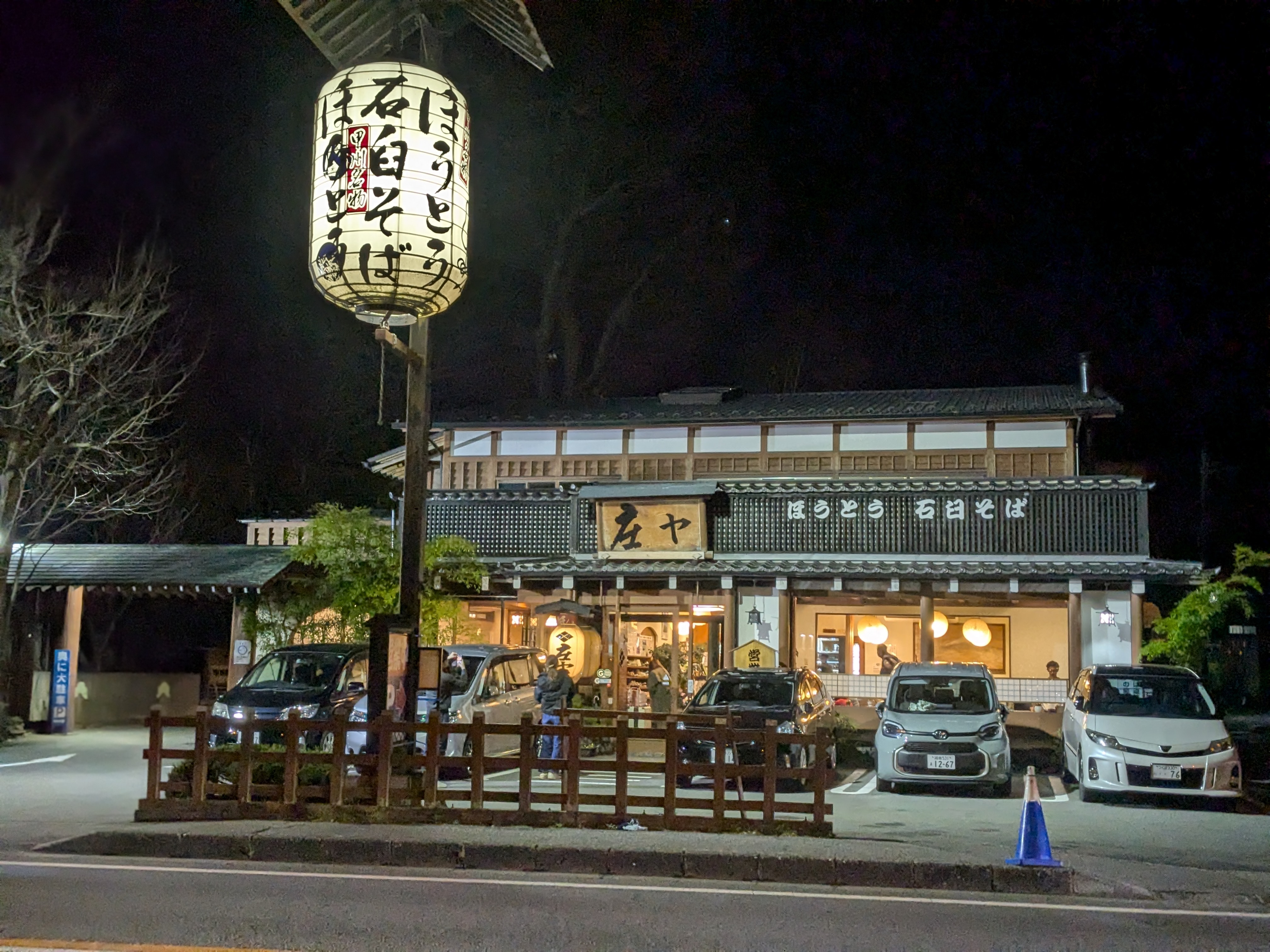 2024年12月01日　ほうとう屋