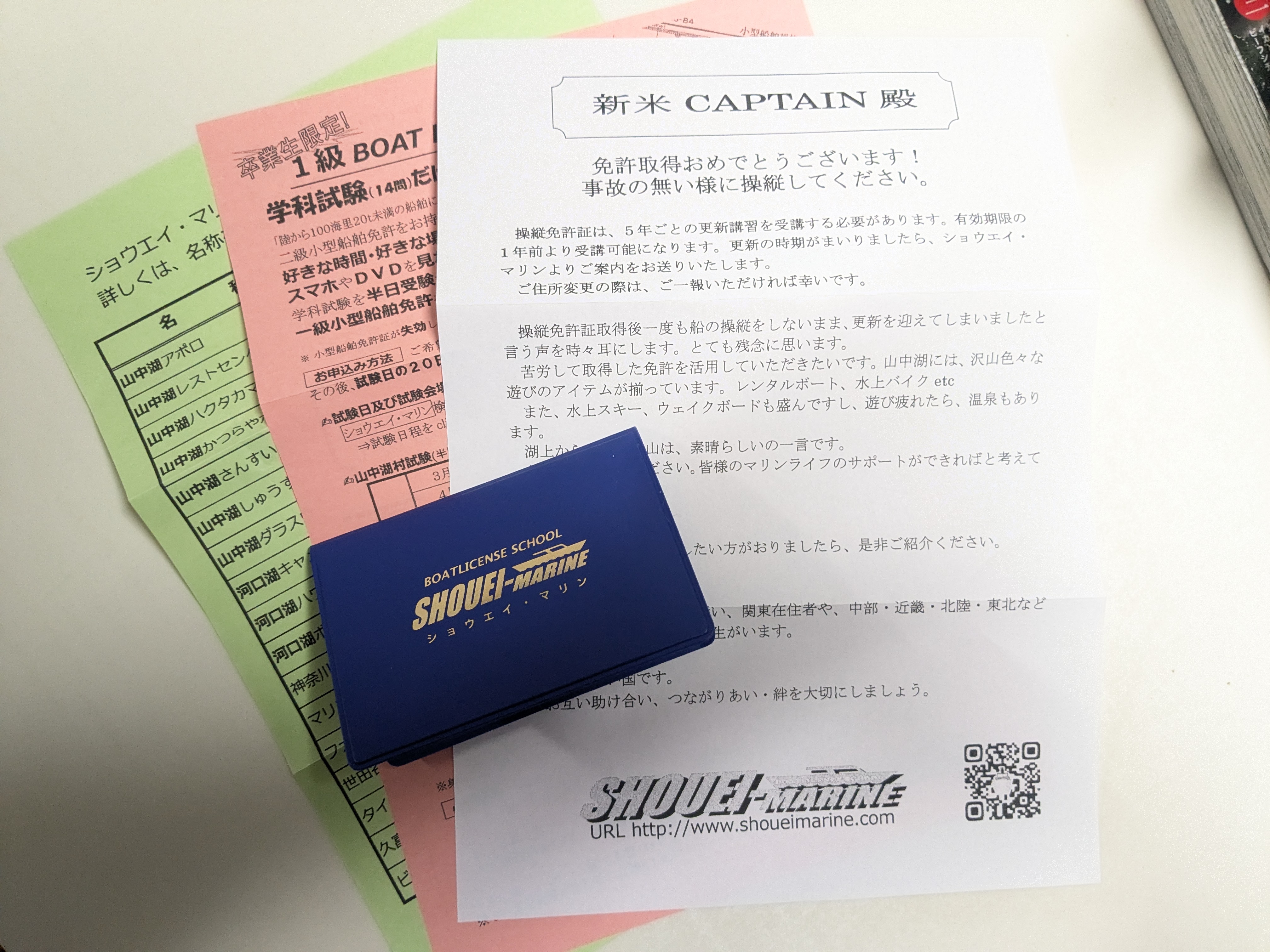 2024年12月01日　ショウエイマリンにて２級船舶免許合格