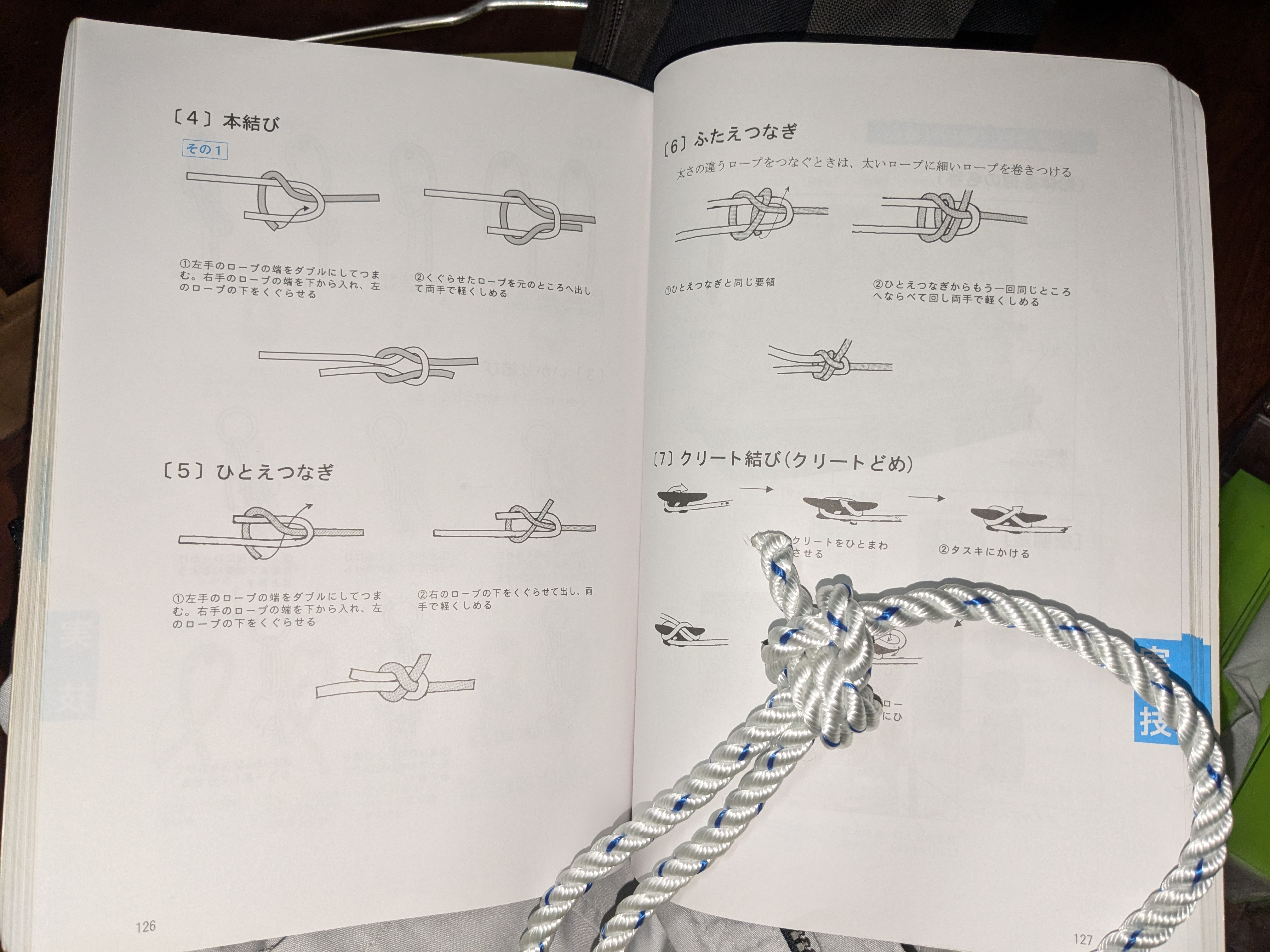 2024年12月01日　ロープワーク