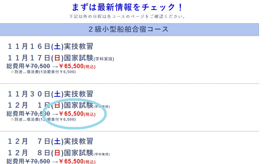 2024年12月01日 ショウエイマリンの当時の受講料