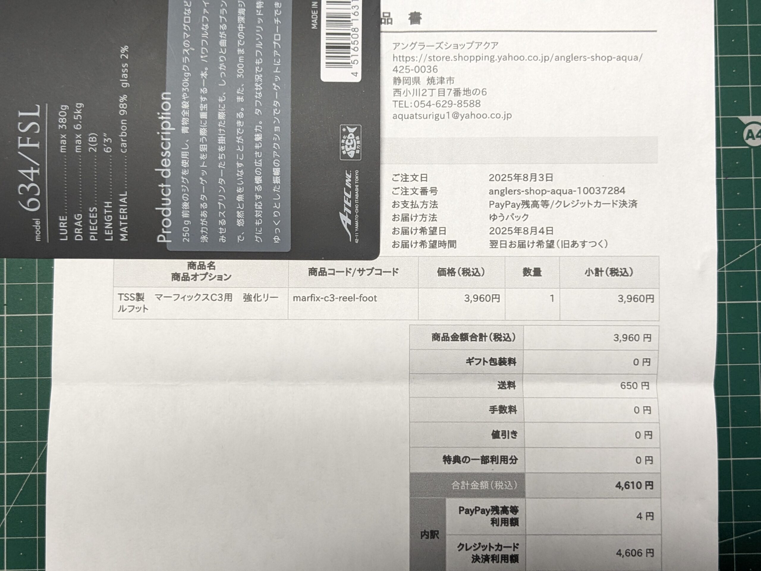 強化リールフットを通販した購入明細