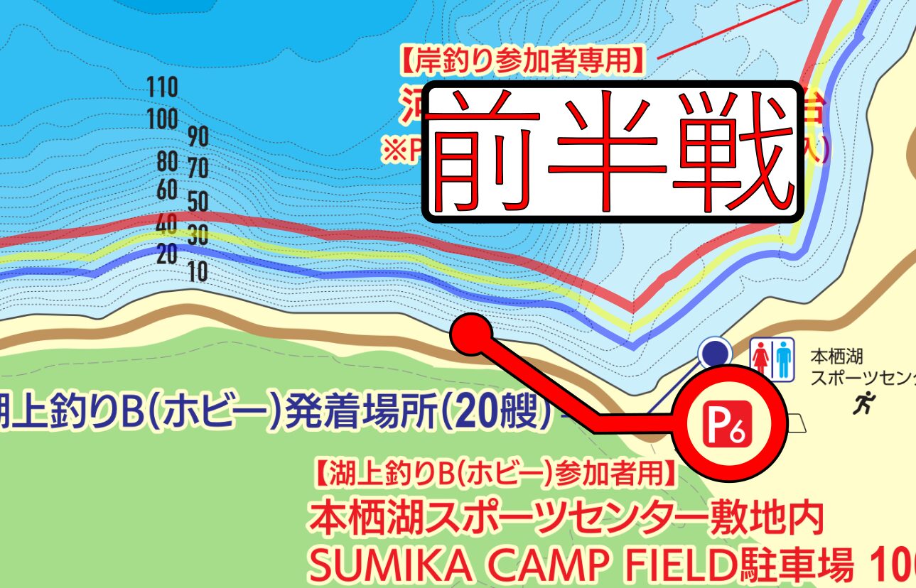 251005 本栖湖レイクトラウト大会 前半戦拡大図