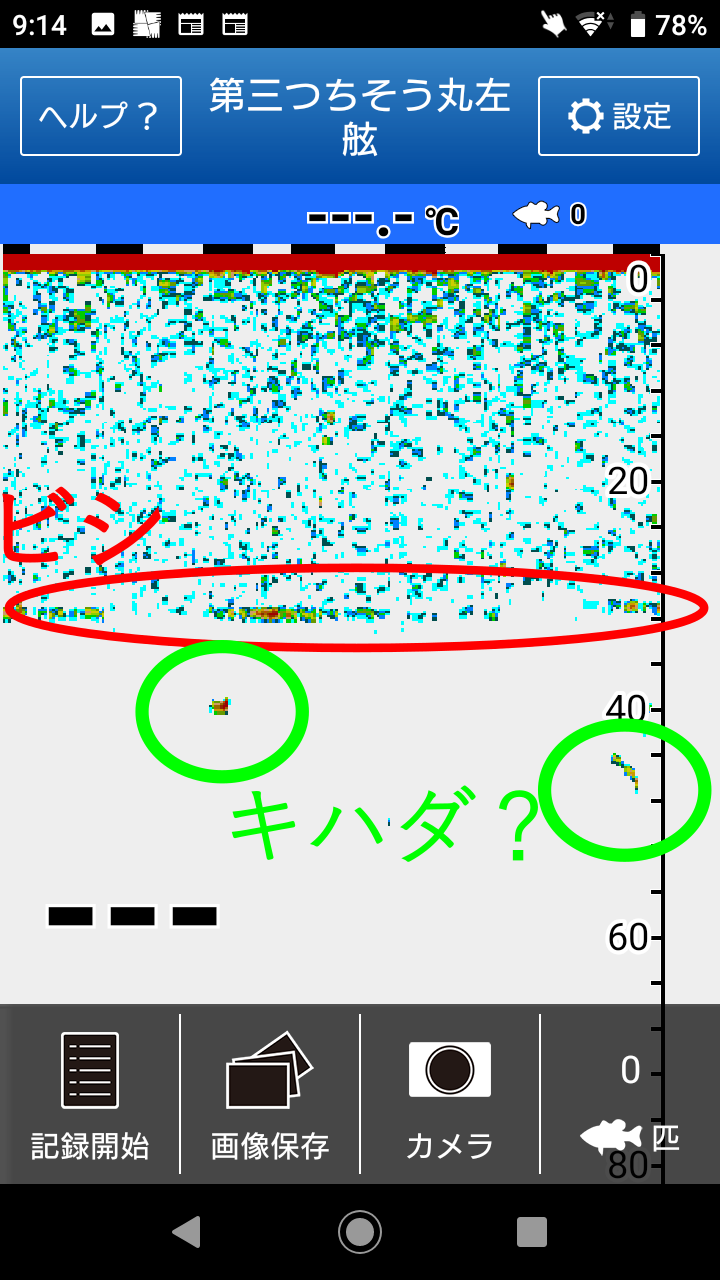 2025年11月3日　平塚沖　コマセキハダ
探検丸の反応