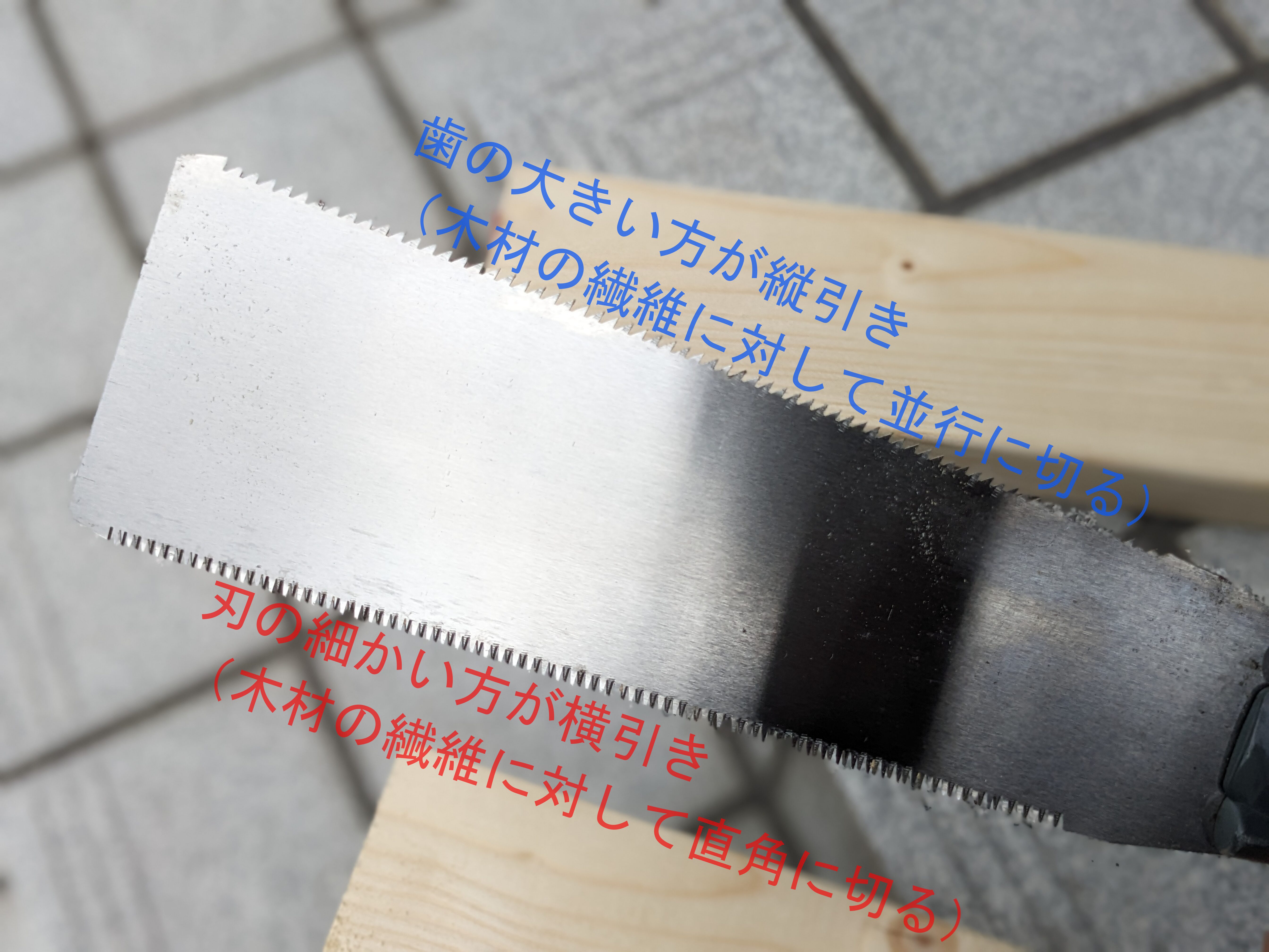 23年12月17日　ノコギリの使い方