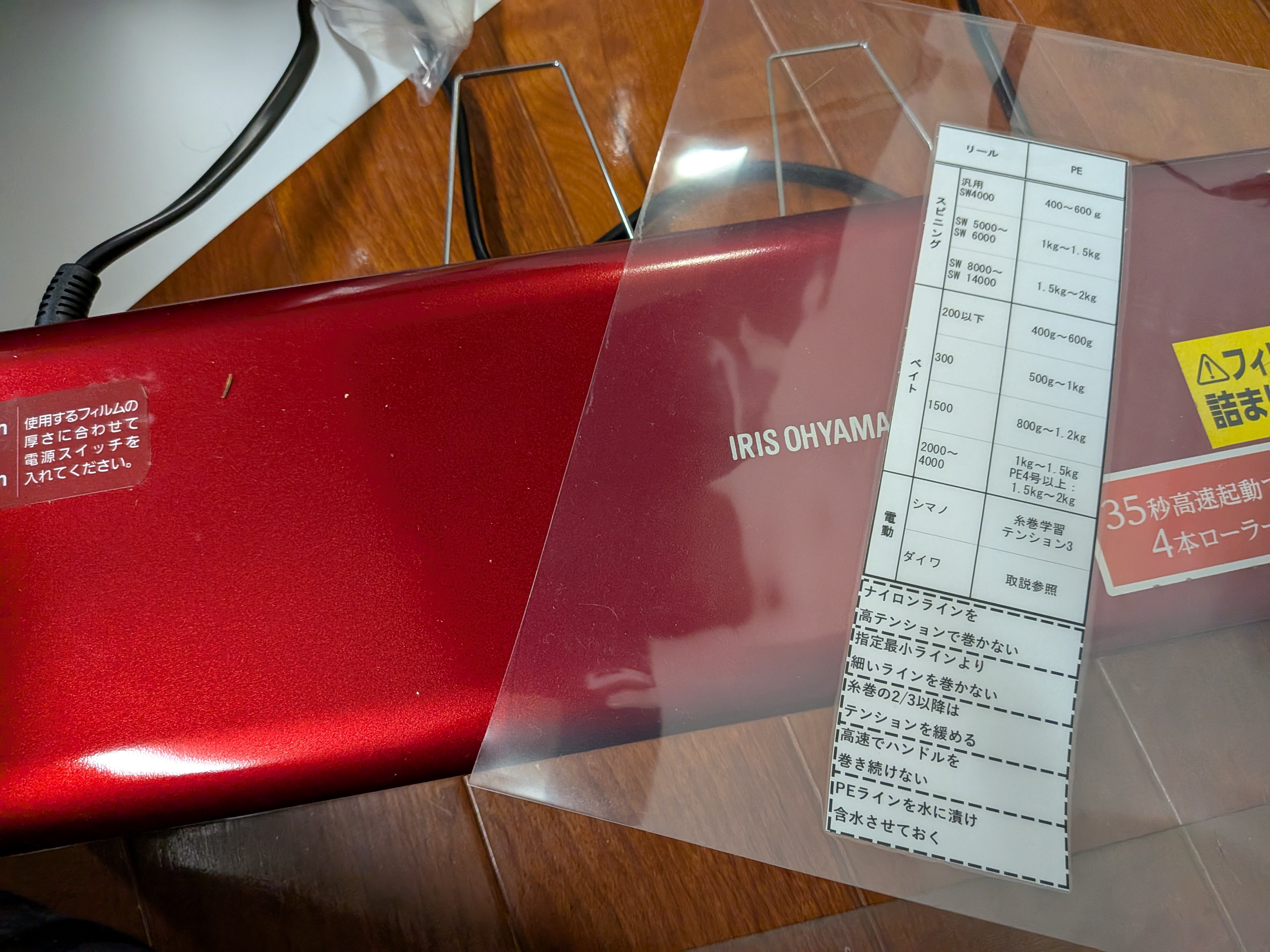 26年1月21日　表のラミネート