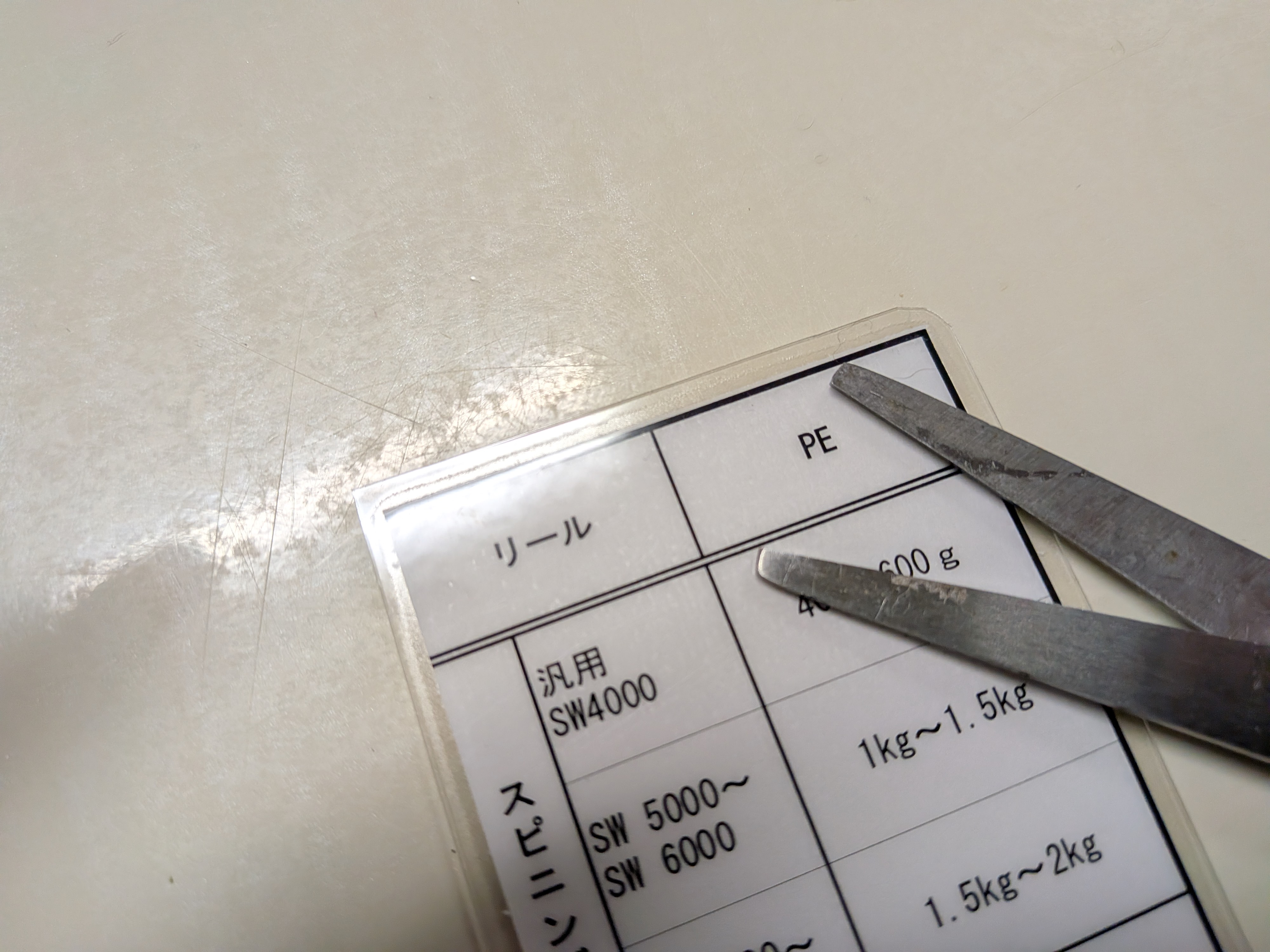 26年1月21日　ラミネートの整形