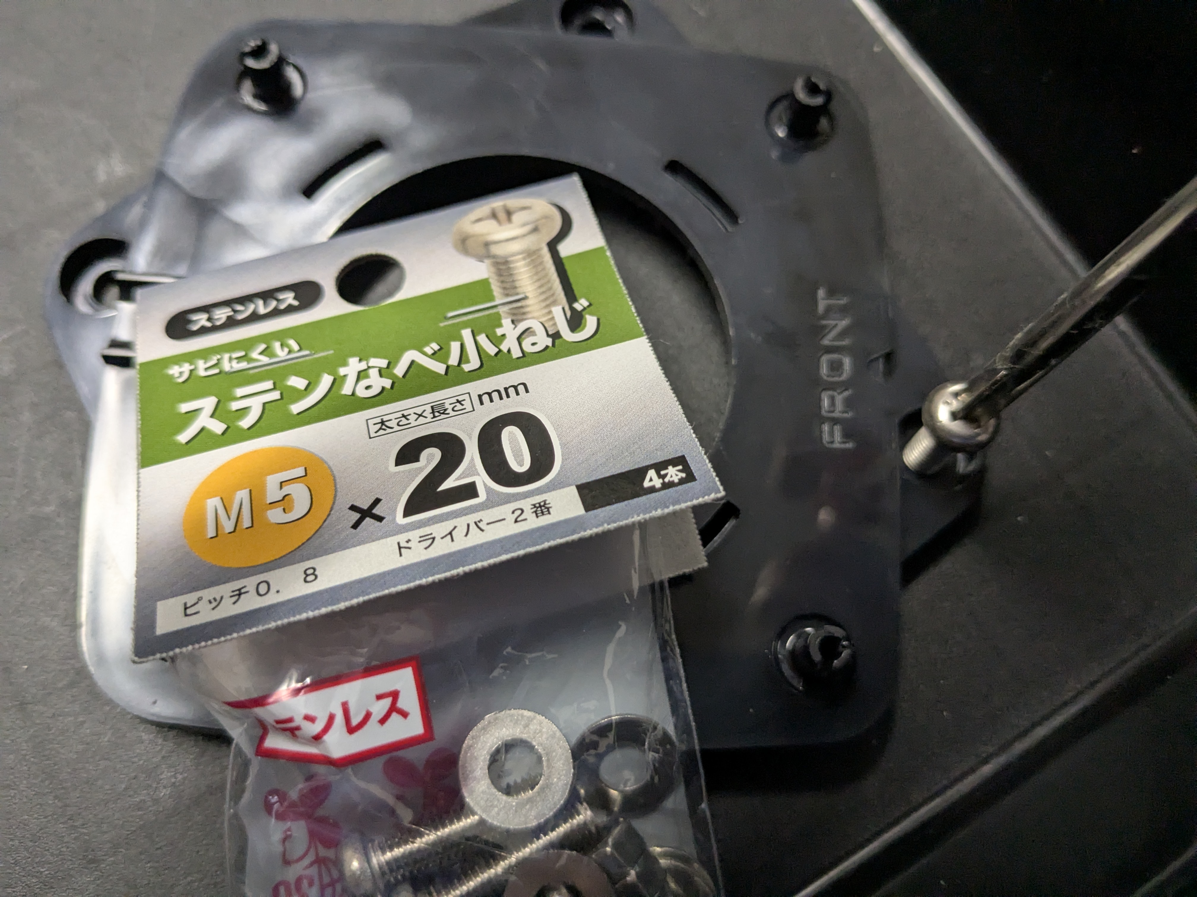 25年5月25日　ビス止め