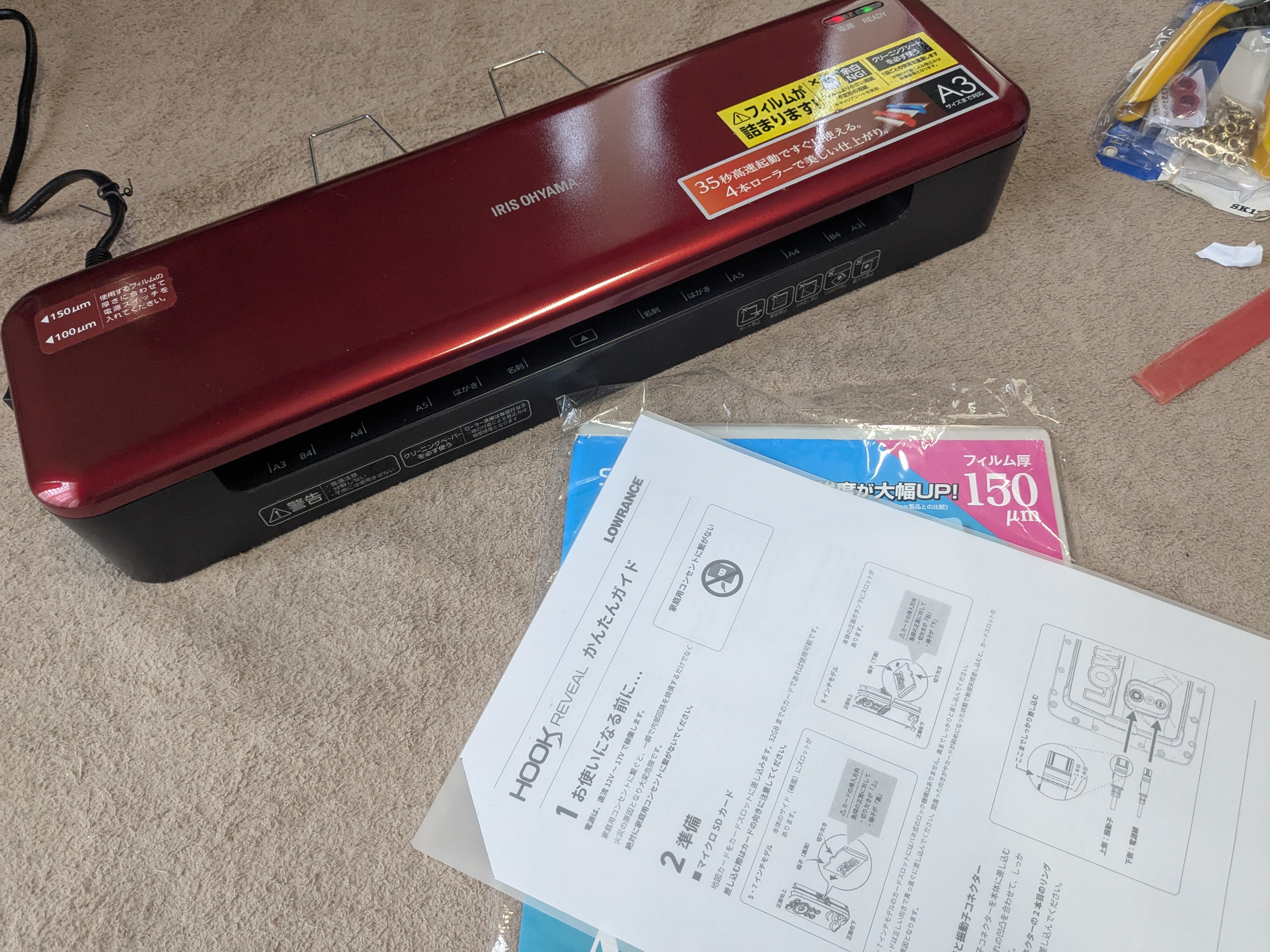 25年5月25日　マニュアルのラミネート加工