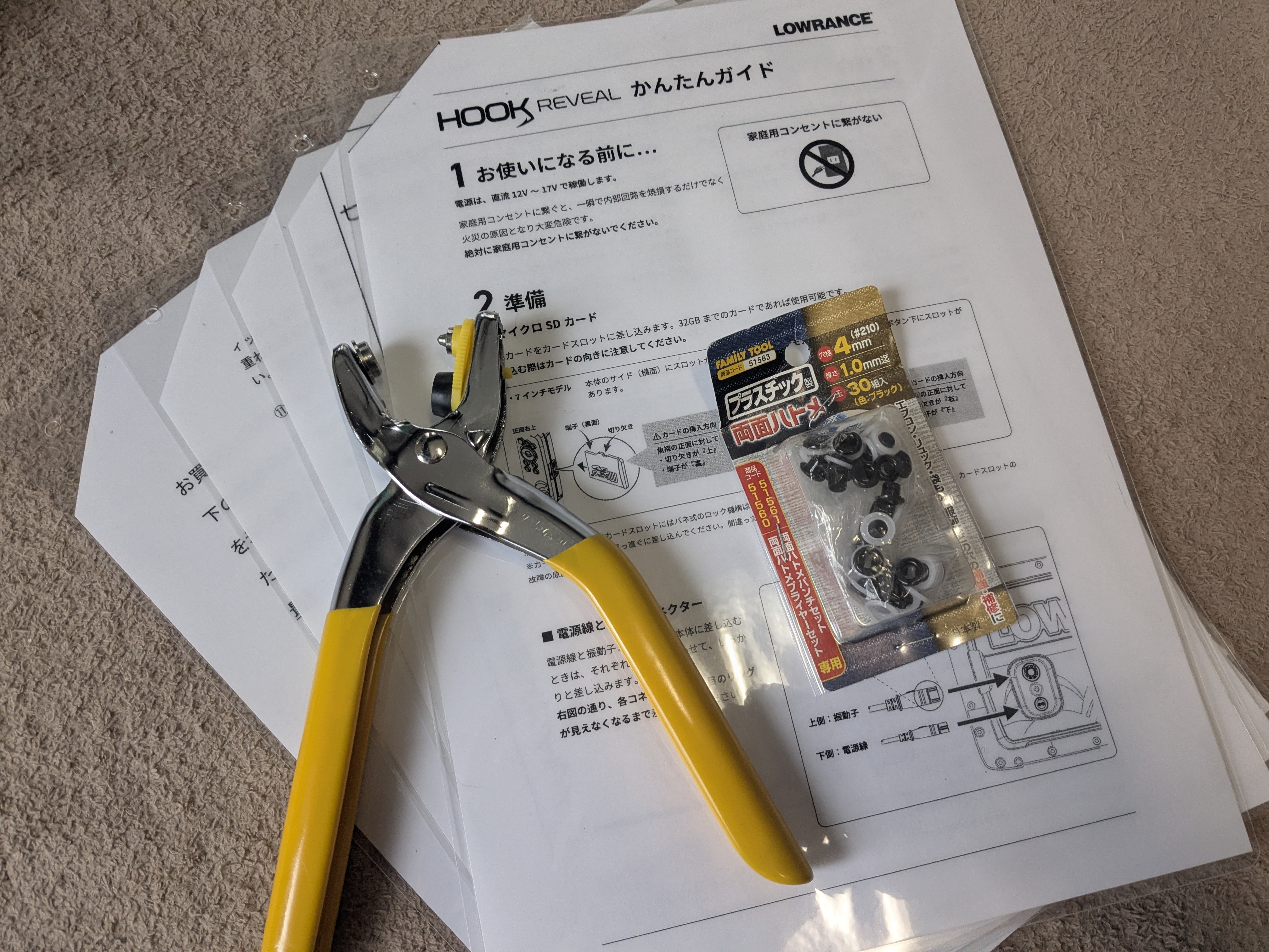 25年5月25日　プラ製ハトメ留め