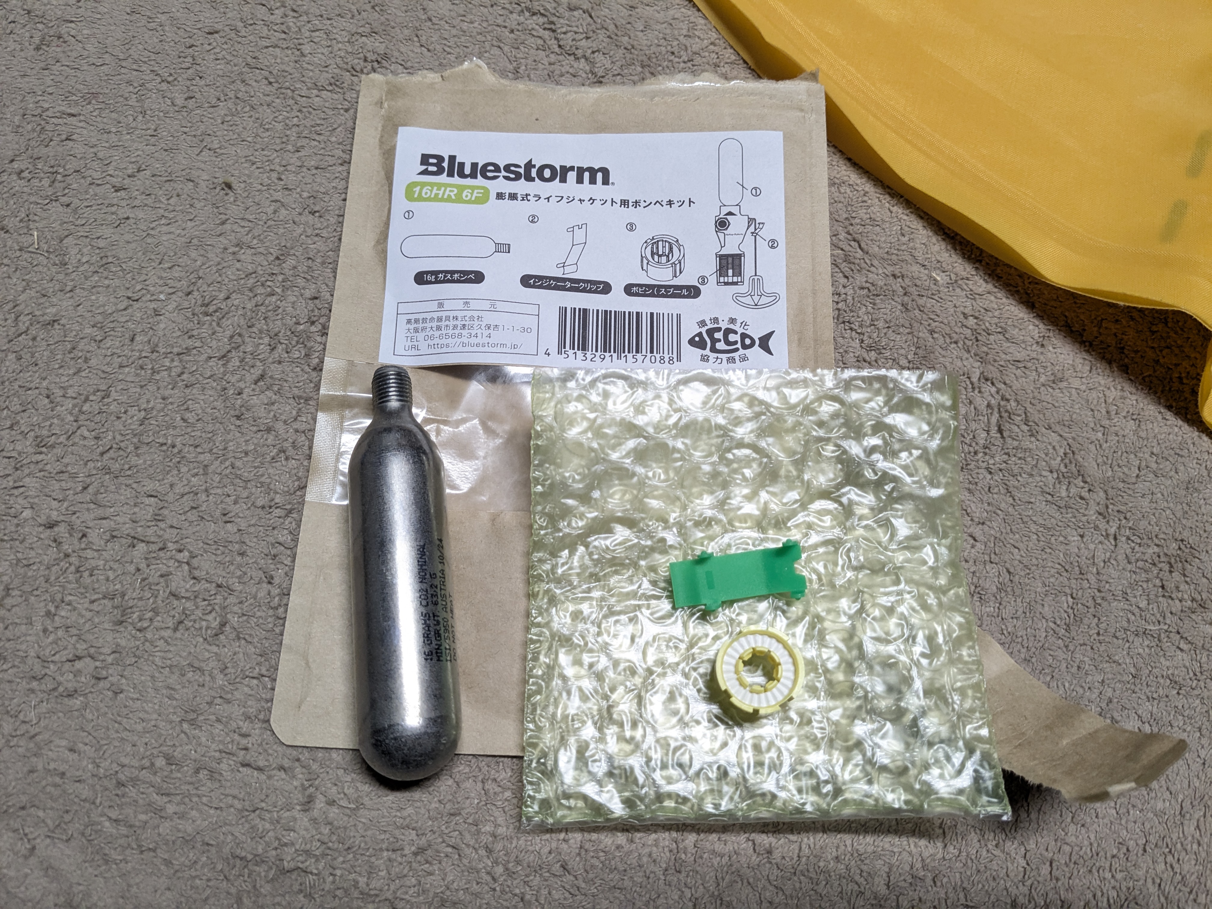 25年2月28日　ボンベキットの開封