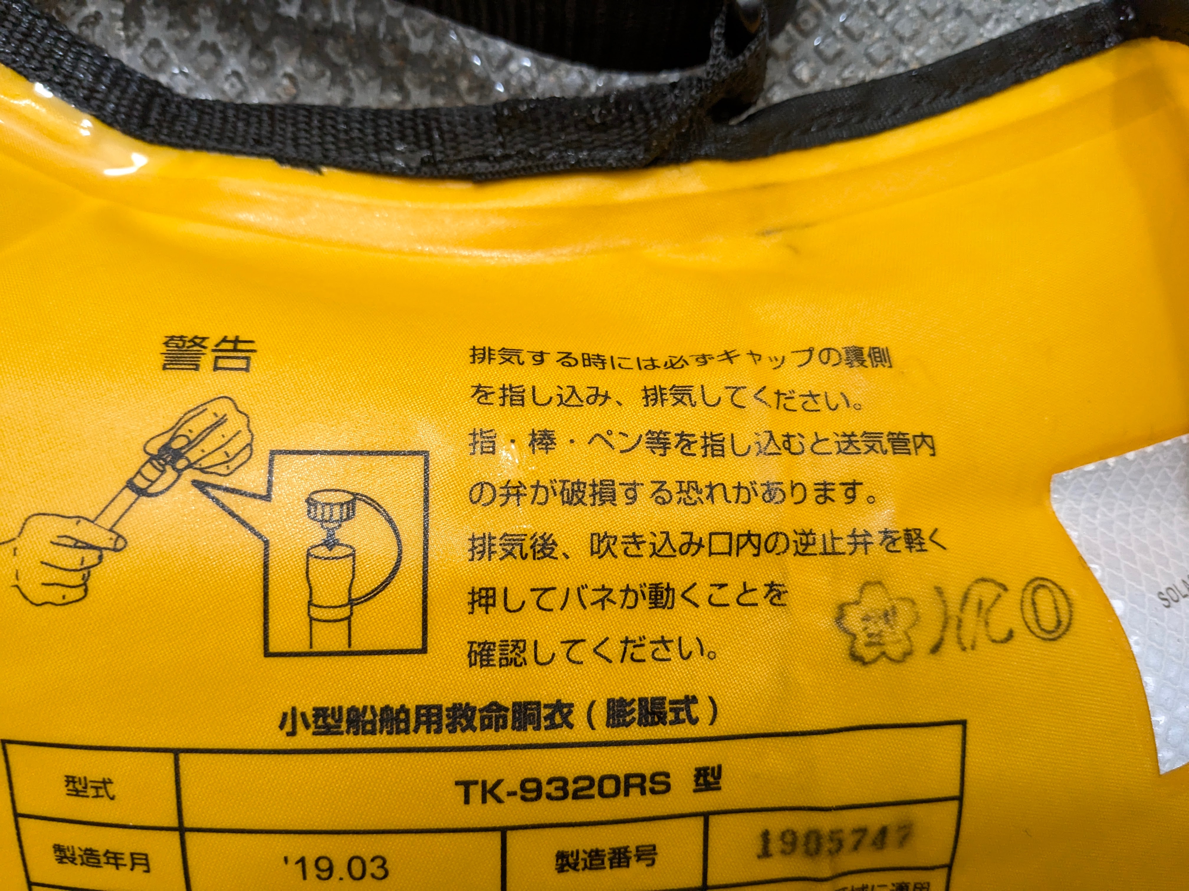 25年2月28日　エアー抜きの図解