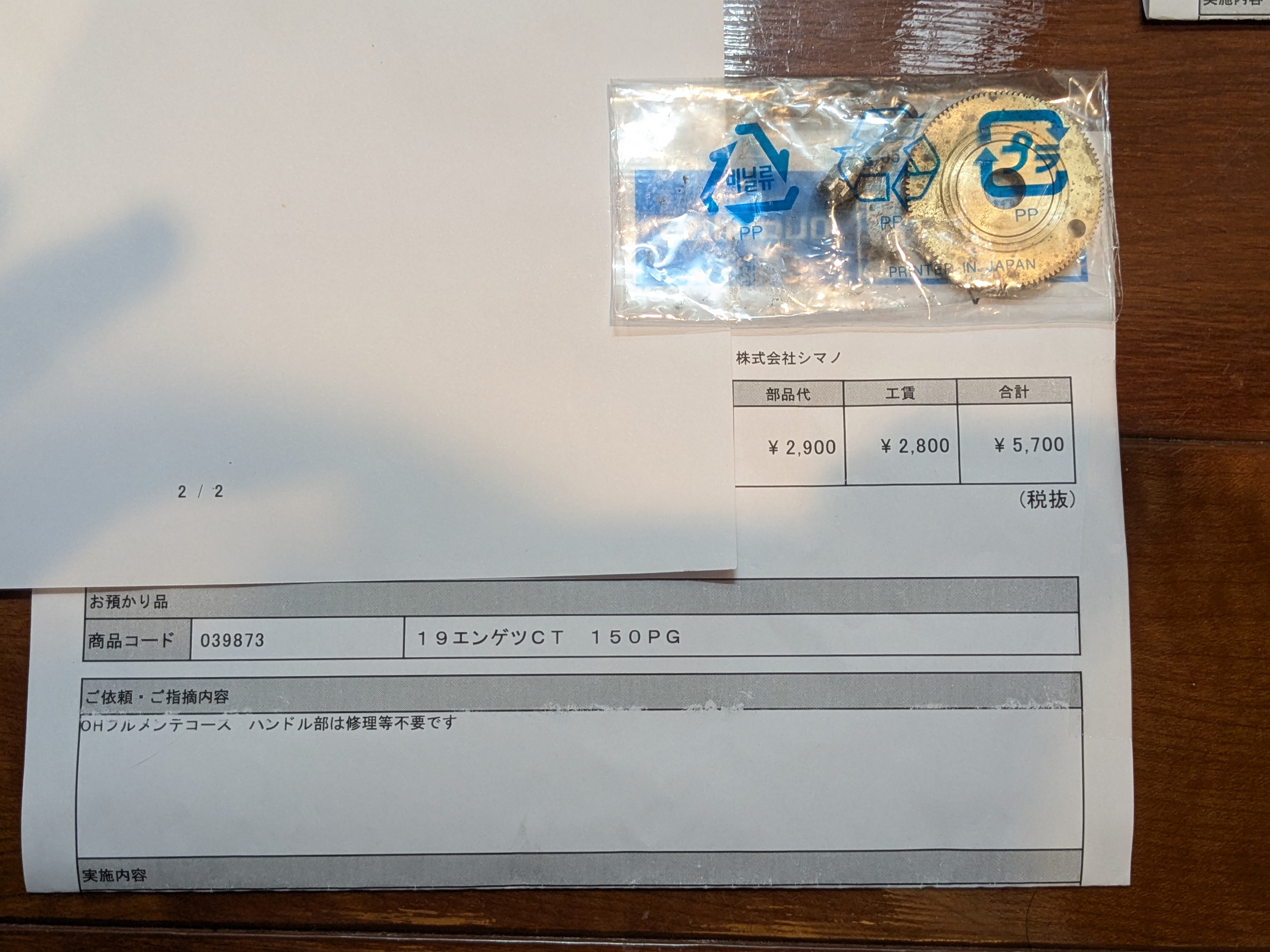 25年2月2日　炎月CTのオーバーホール明細