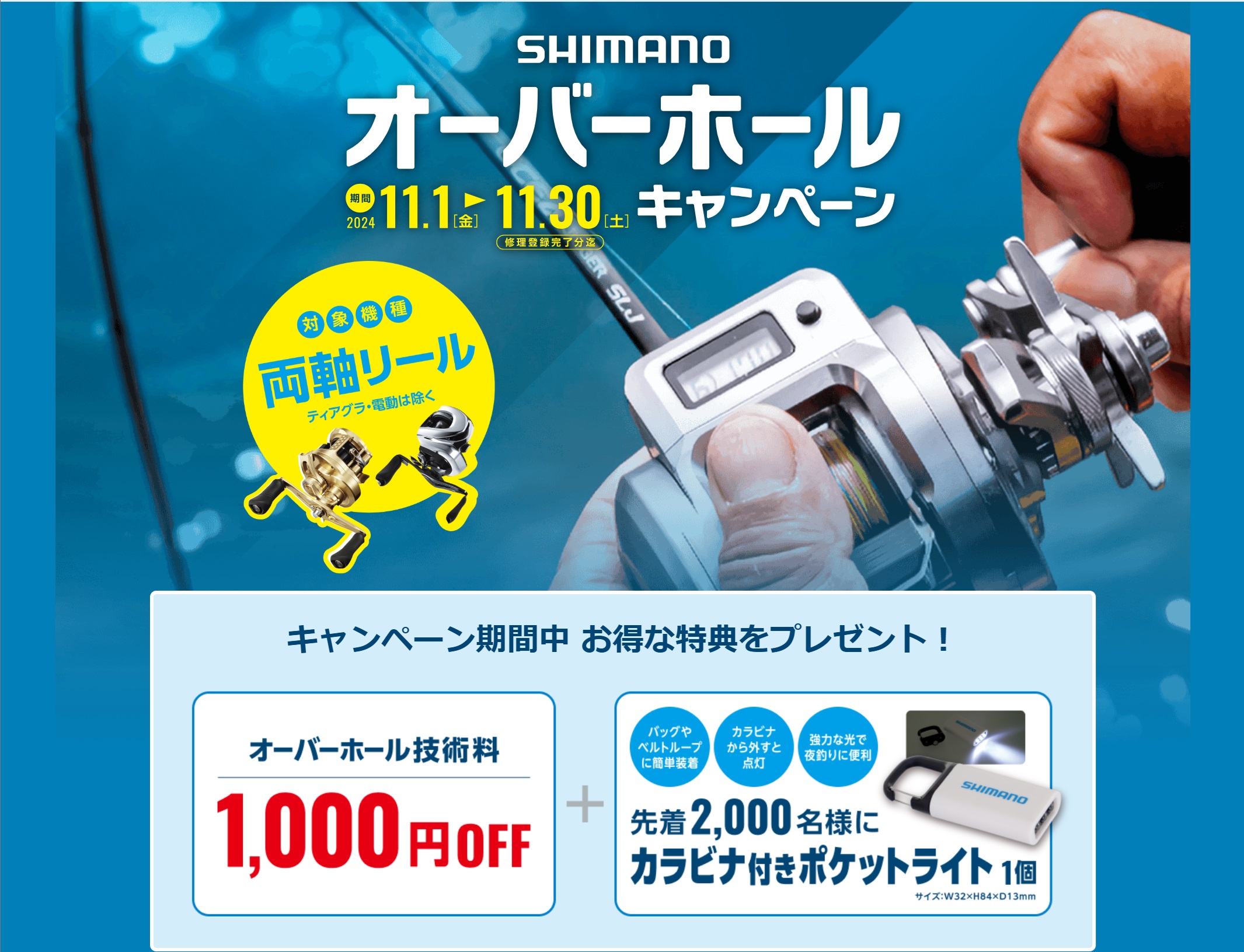 25年2月2日　キャンペーン告知