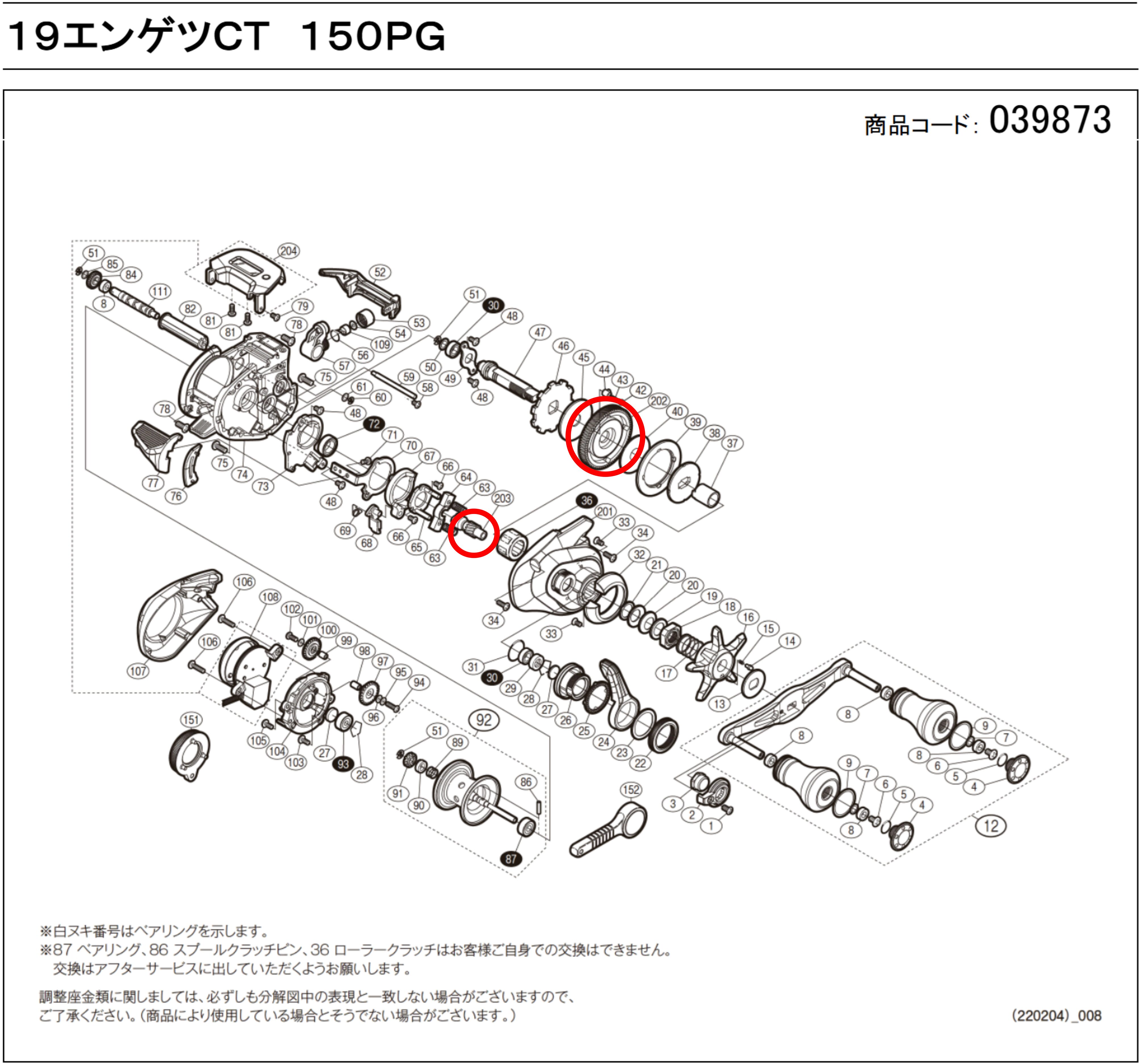 25年2月2日　炎月CT交換したパーツ