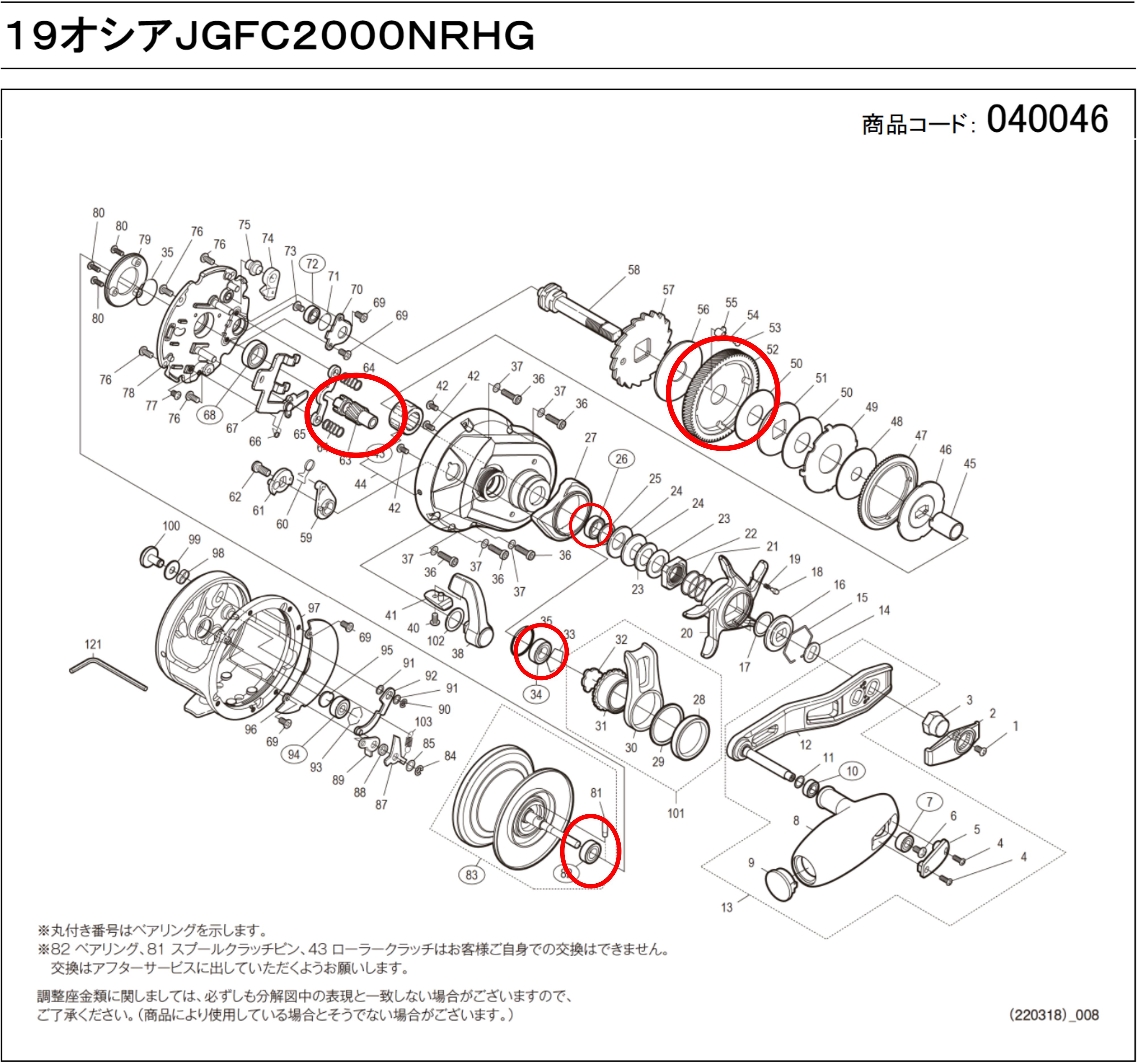 25年2月2日　オシアジガー　交換したパーツ