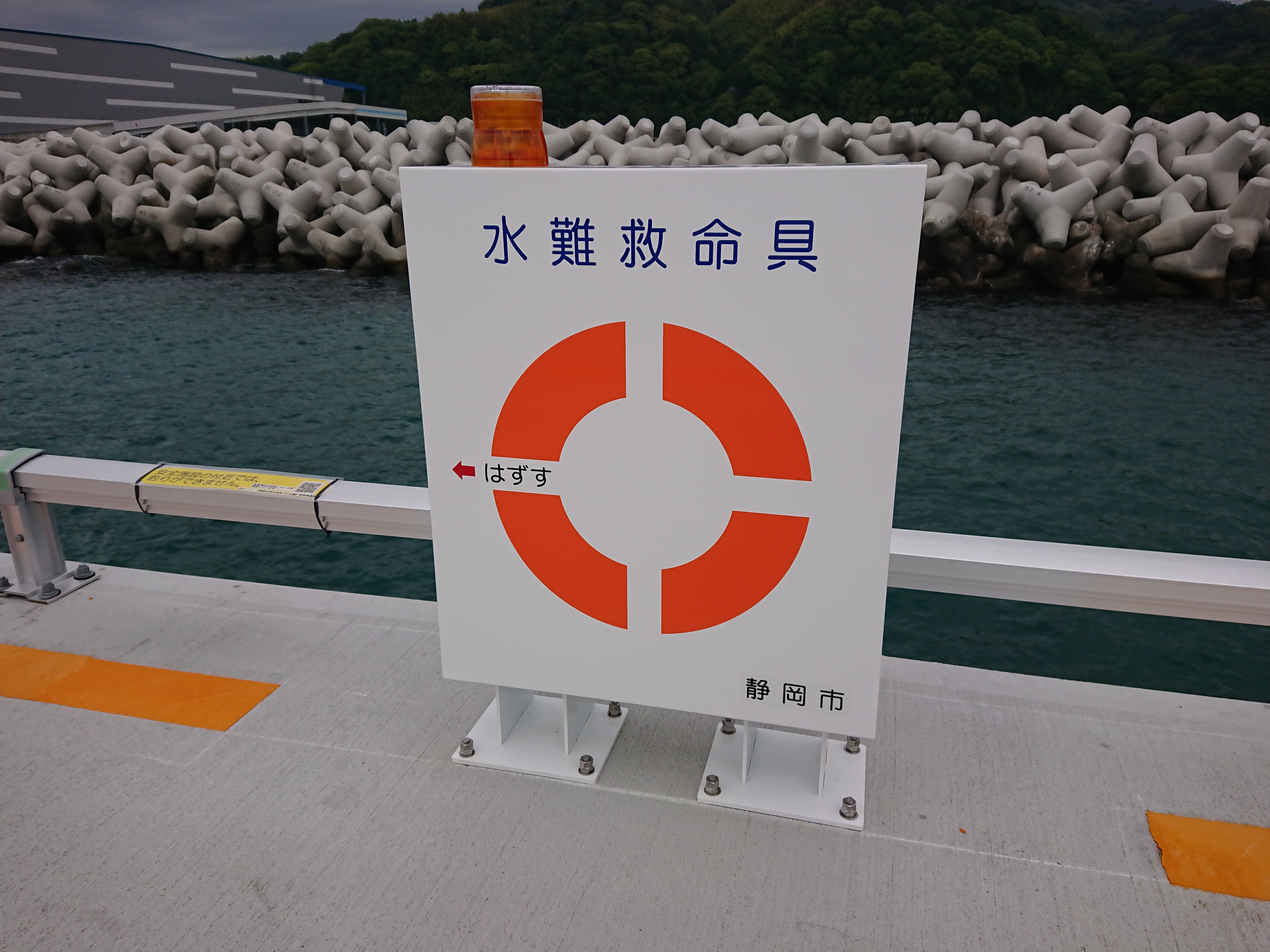 清水港海づり公園 安全設備