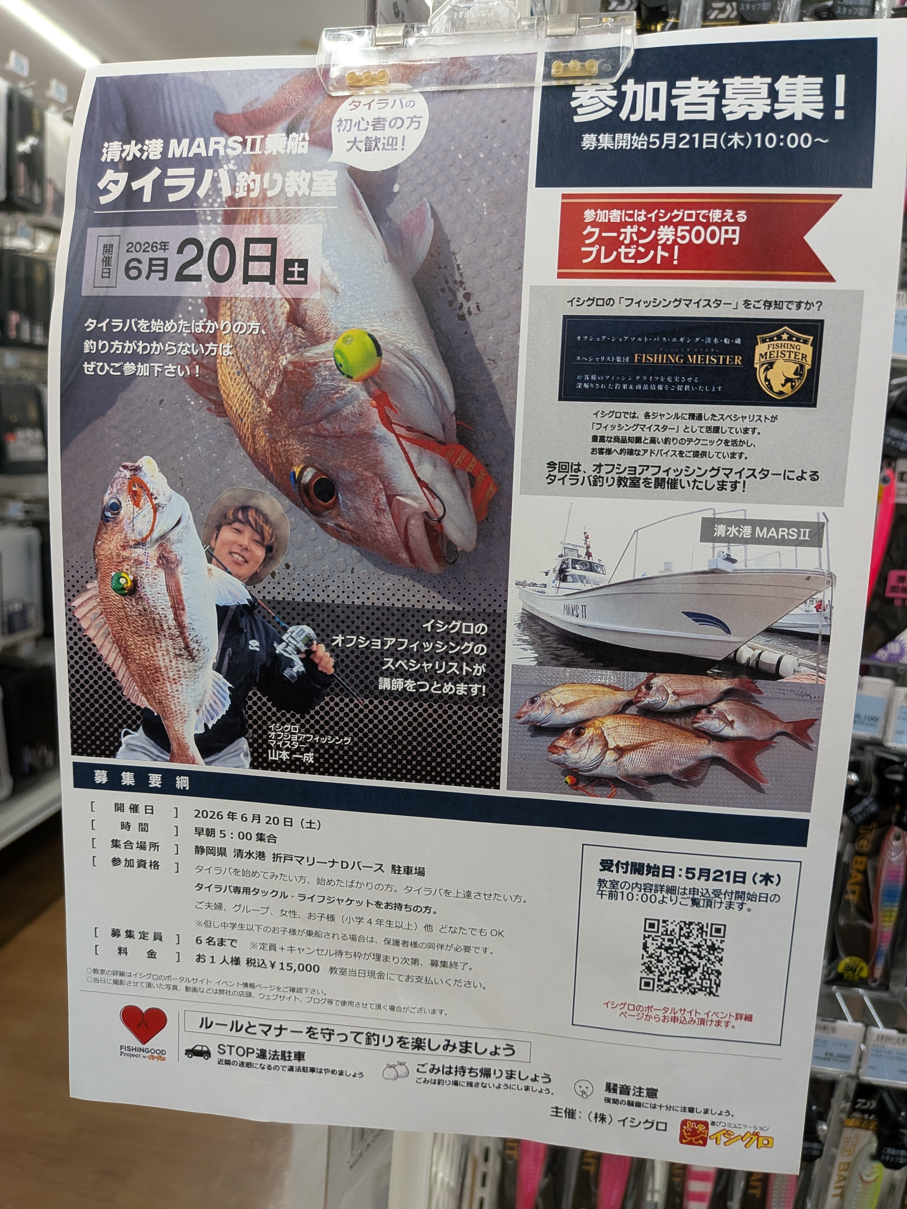 26年6月20日 イシグロタイラバ教室in清水沖 店頭のイベント告知広告