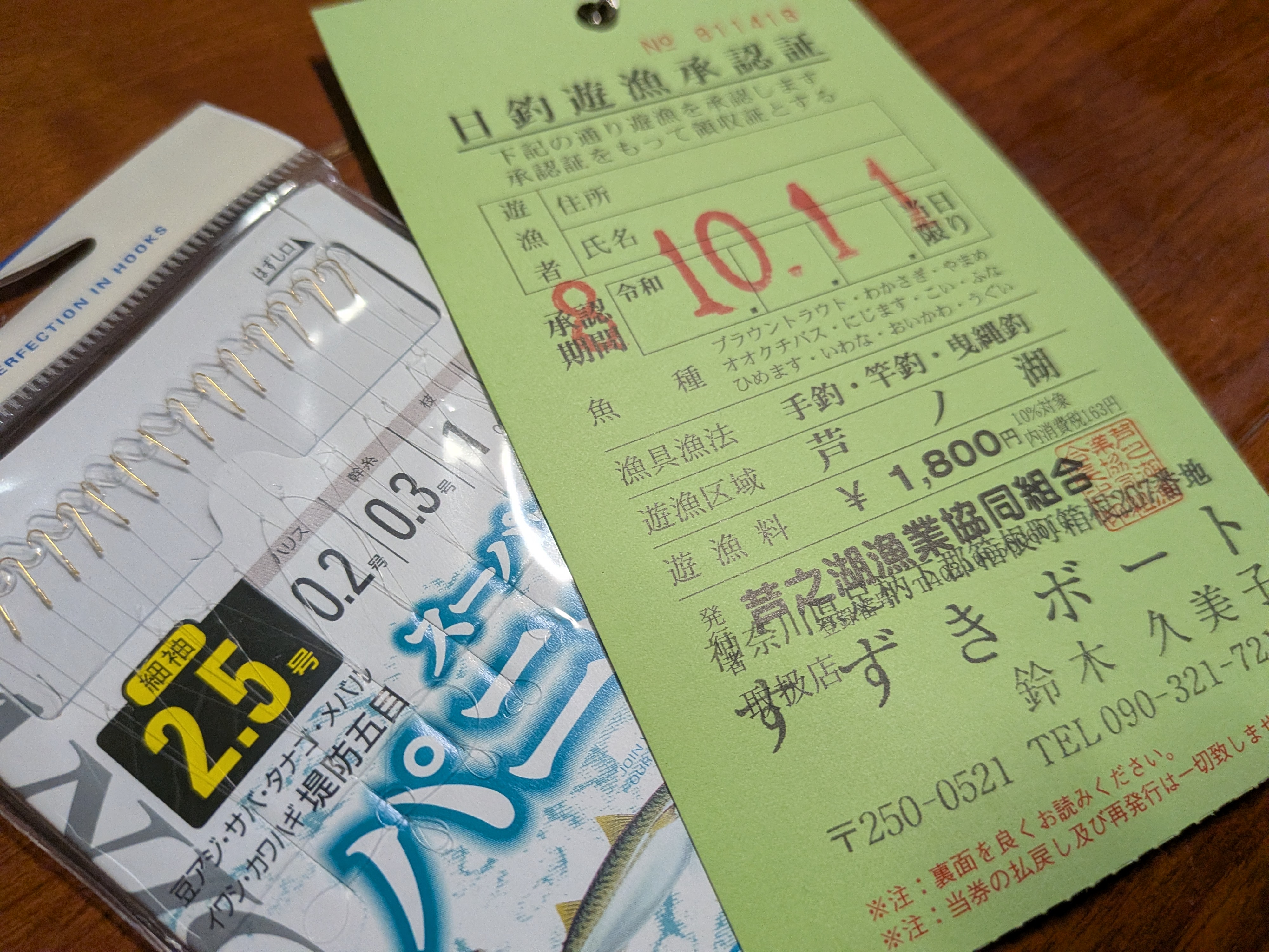26年10月11日　芦ノ湖グループボート　釣行アイキャッチ